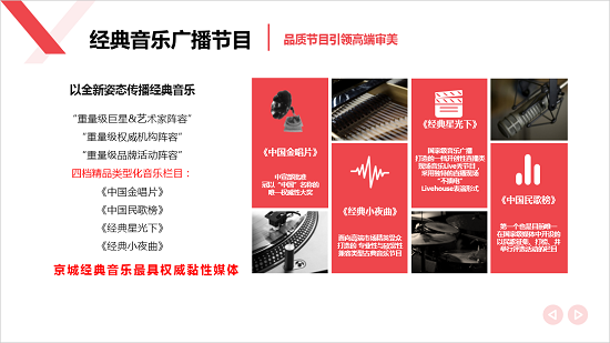 中央人民广播电台经典音乐广播