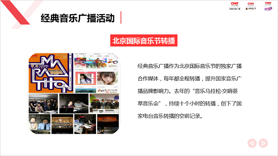 中央人民广播电台经典音乐广播