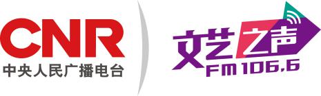 中央人民广播电台文艺之声