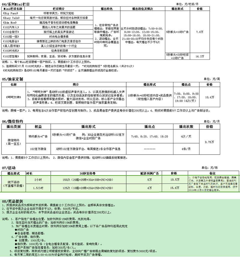 深圳数字音乐电台广告价格