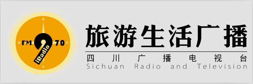 四川旅游生活广播广告
