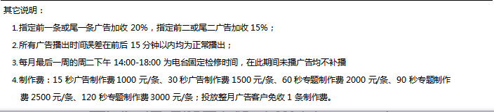 四川私家车广播(FM92.5)2019年广告价格表