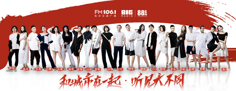 长沙交通音乐广播广告