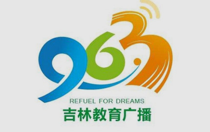 吉林教育广播(FM96.3)广告
