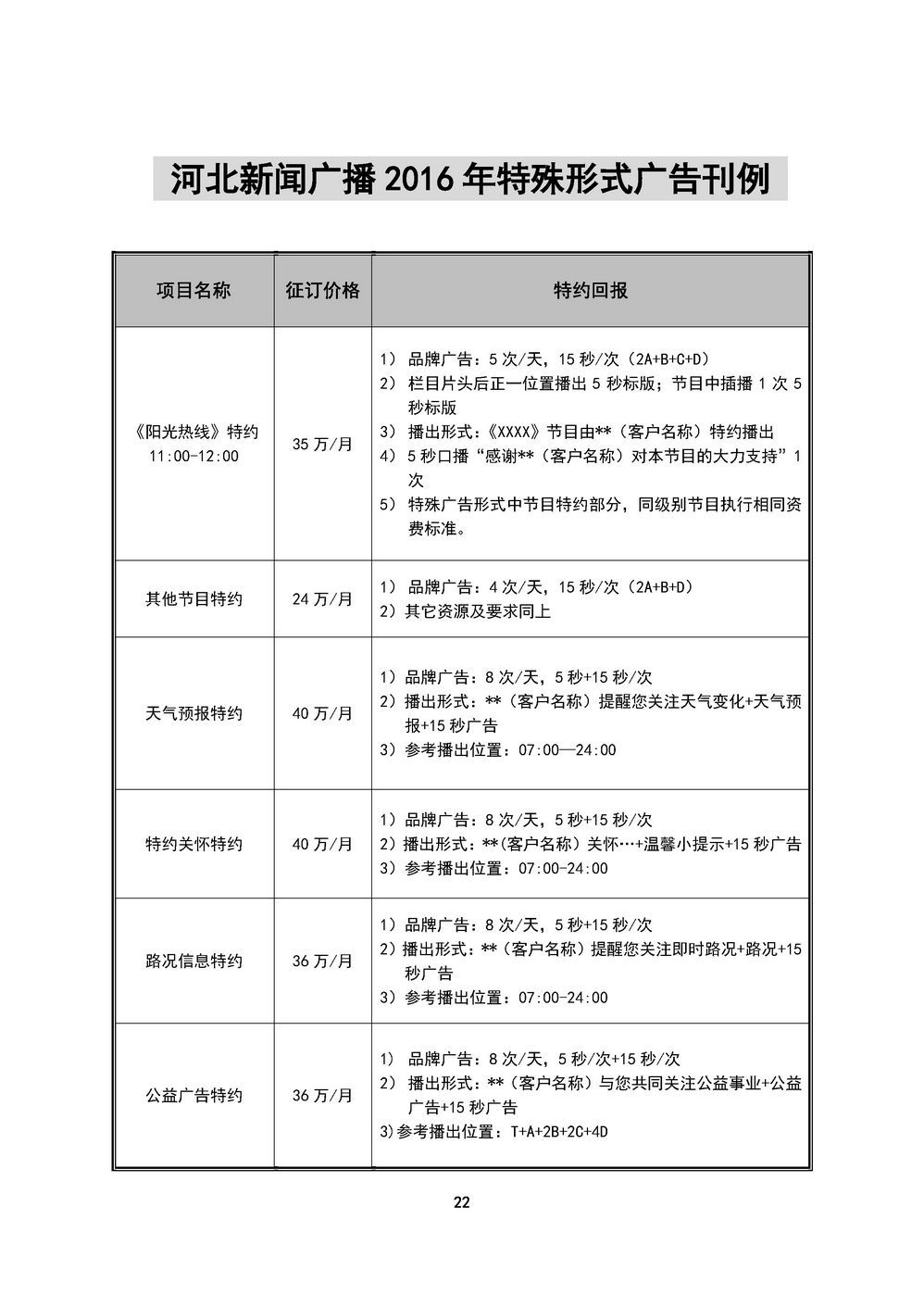 2016年河北新闻广播广告刊例