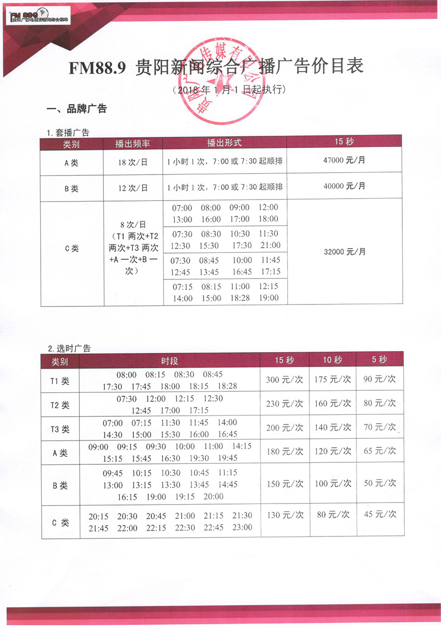 贵阳新闻广播广告