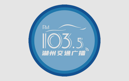 湖州交通经济广播（FM103.5）广告